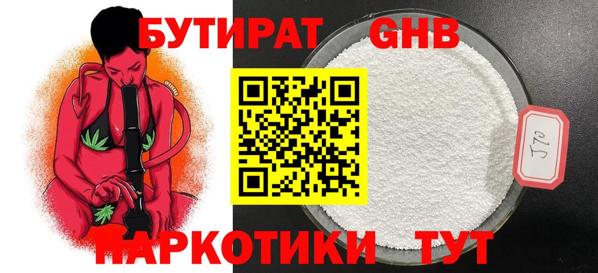 Бутират бутик Луга
