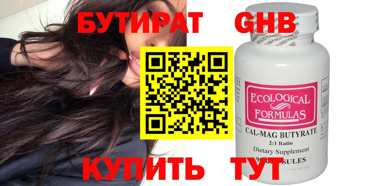 Бутират GHB  Вход с VPN  Луга 
