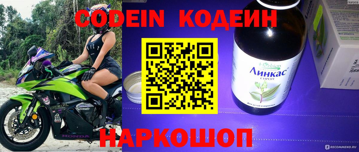 Кодеин Purple Drank Луга