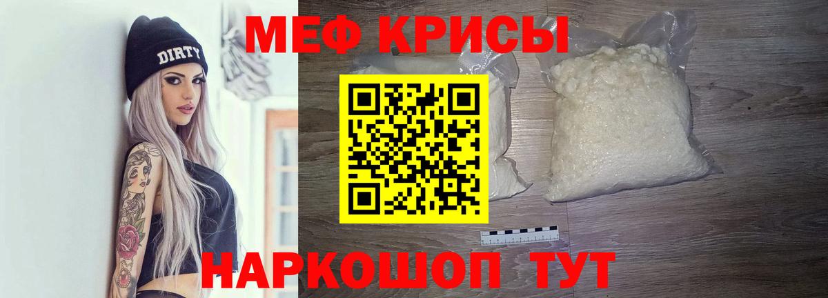Меф мяу мяу кристаллы Луга
