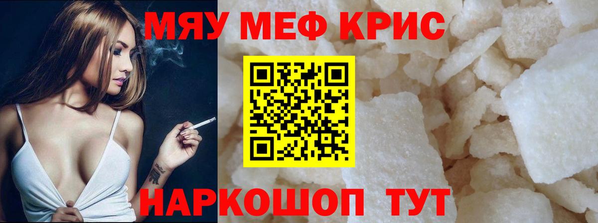 Мефедрон  МЕФ мука  Меф  Вход с VPN  МЯУ-МЯУ кристаллы  Луга 