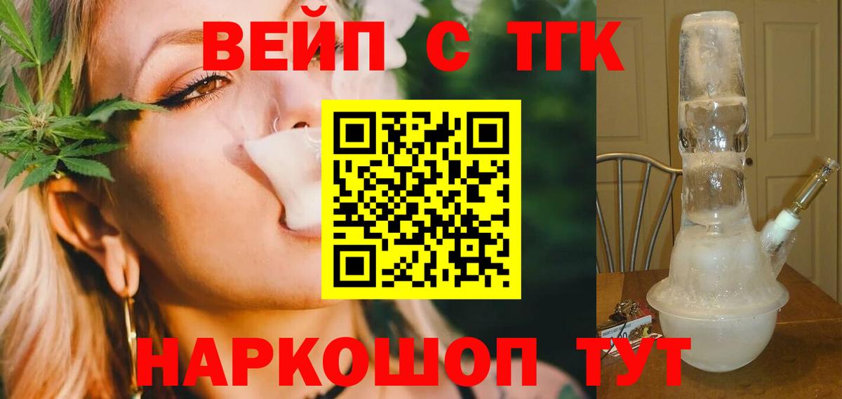 ТГК вейп  Дистиллят ТГК жижа  купить наркоту  Луга  Вход с VPN 